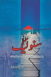 Snow Lake | سنو لیک